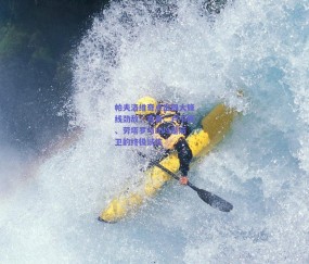 帕夫洛维奇点出四大锋线劲敌，吉鲁、卢卡库、劳塔罗与DV9是后卫的终极试炼