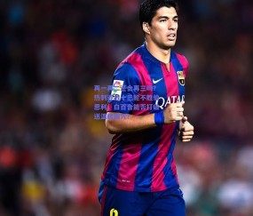 再一再二还会再三吗？热刺迎战十三轮不胜伯恩利，白百合能否打破送温暖魔咒？