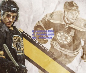 勇士内线支柱生涯转折点，卢尼连续出战纪录终结，未来去向成疑