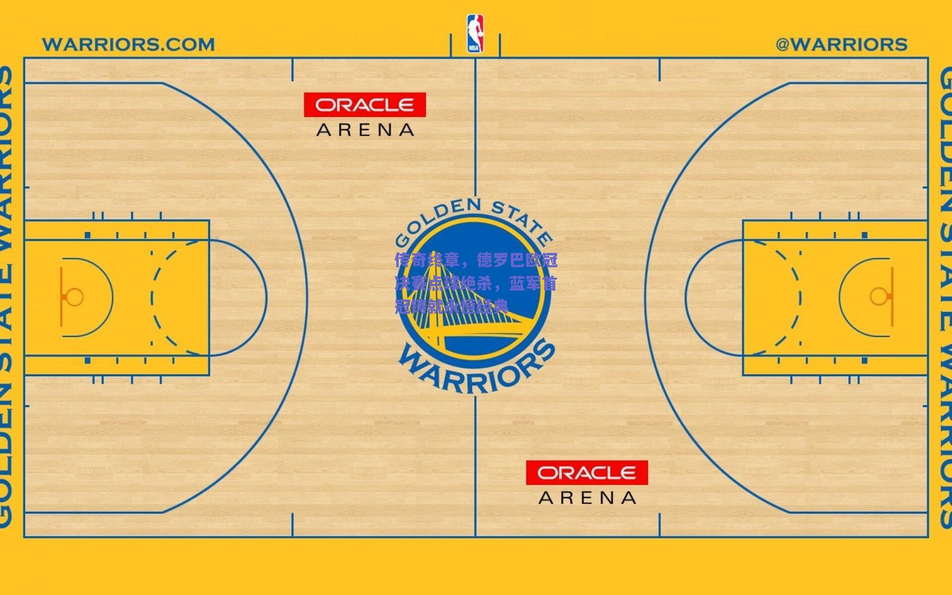 传奇终章，德罗巴欧冠决赛点球绝杀，蓝军首冠铸就永恒经典