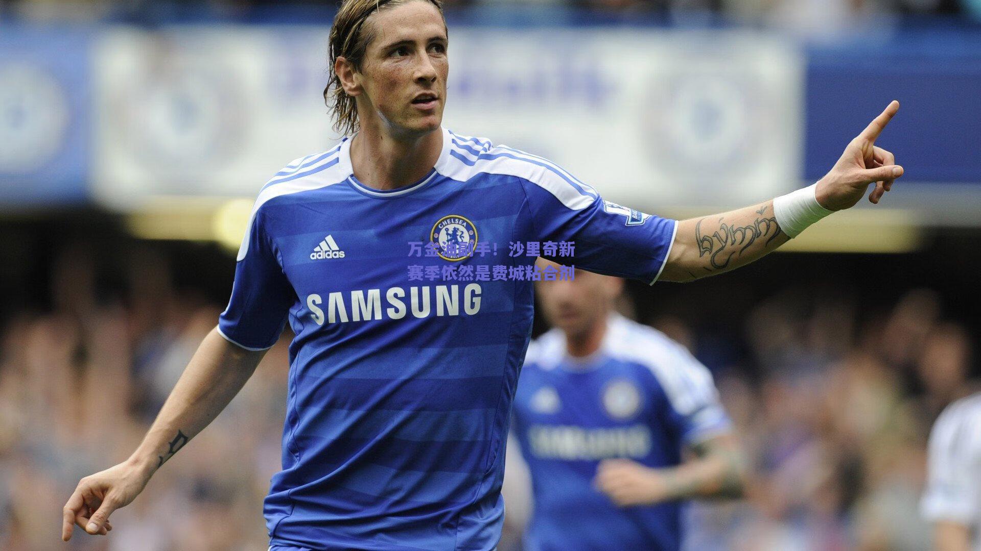 万金油副手!沙里奇新赛季依然是费城粘合剂