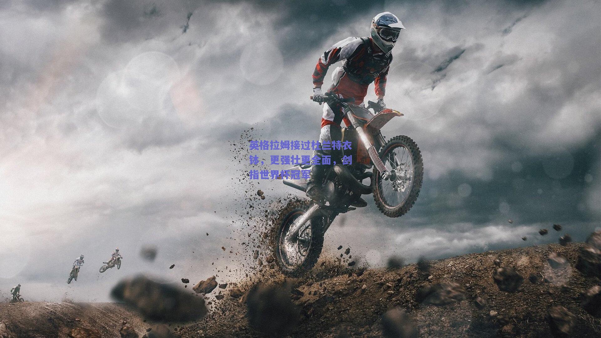 英格拉姆接过杜兰特衣钵，更强壮更全面，剑指世界杯冠军