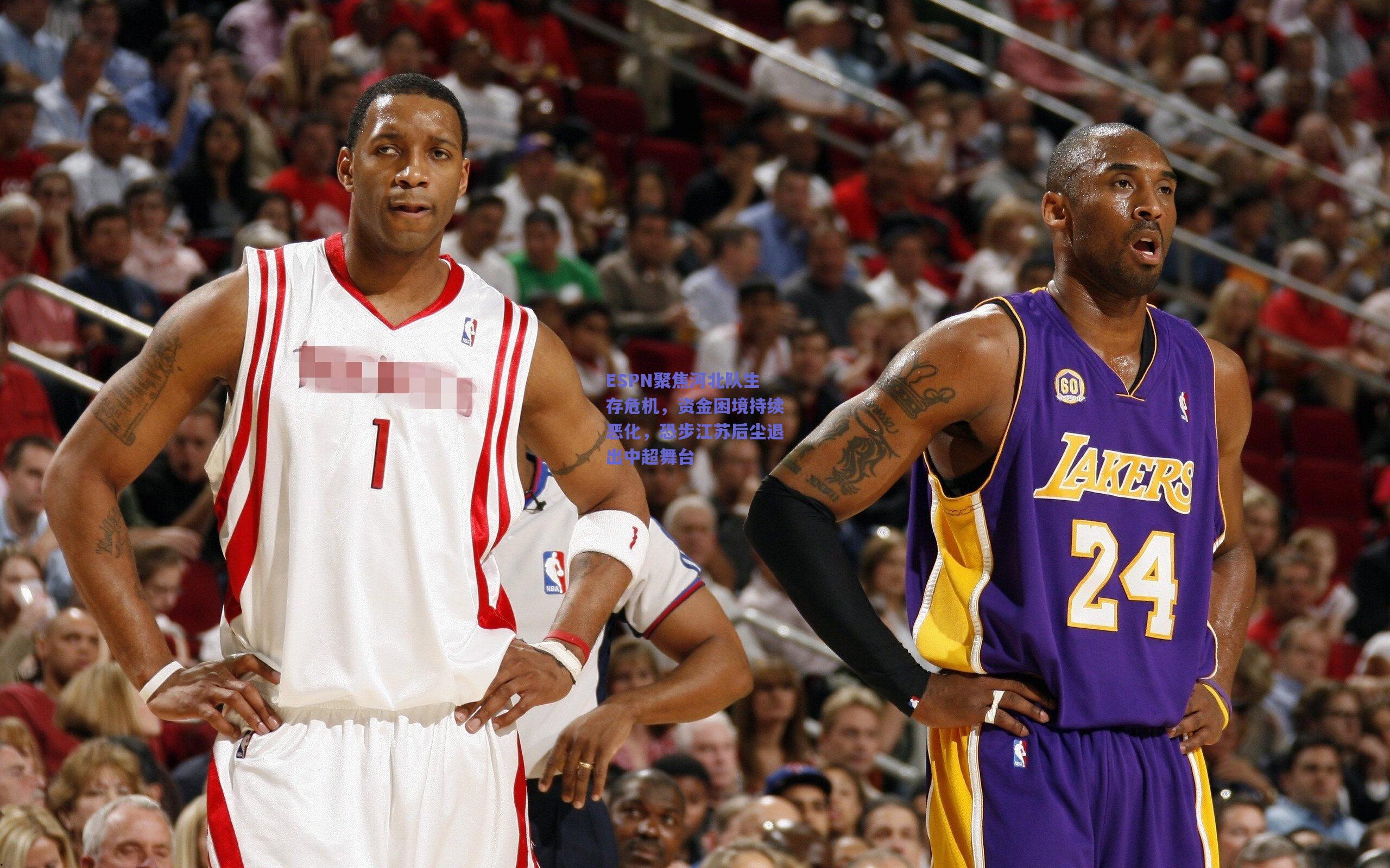 ESPN聚焦河北队生存危机，资金困境持续恶化，恐步江苏后尘退出中超舞台