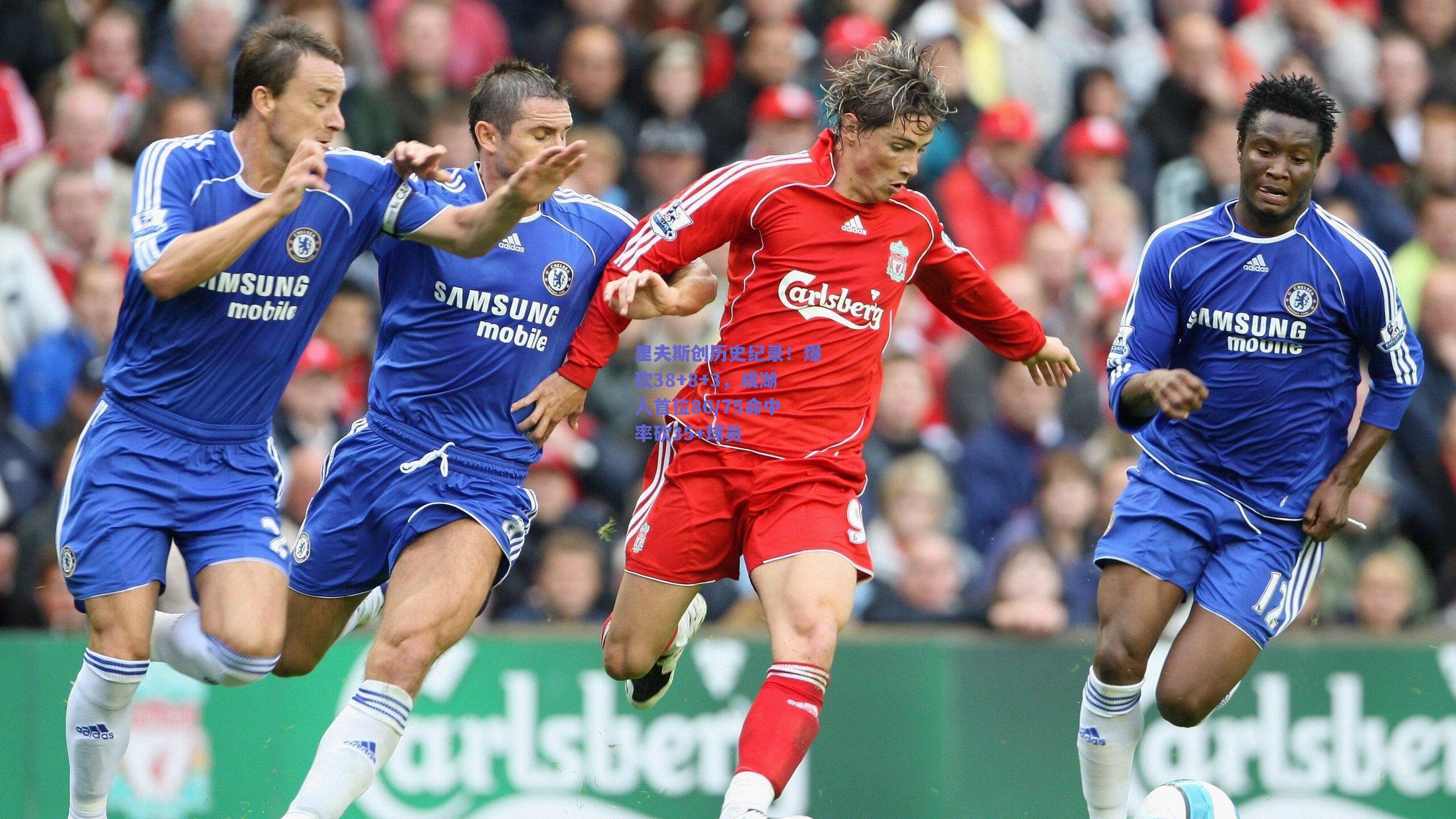 里夫斯创历史纪录！爆砍38+8+3，成湖人首位80/75命中率砍35+球员